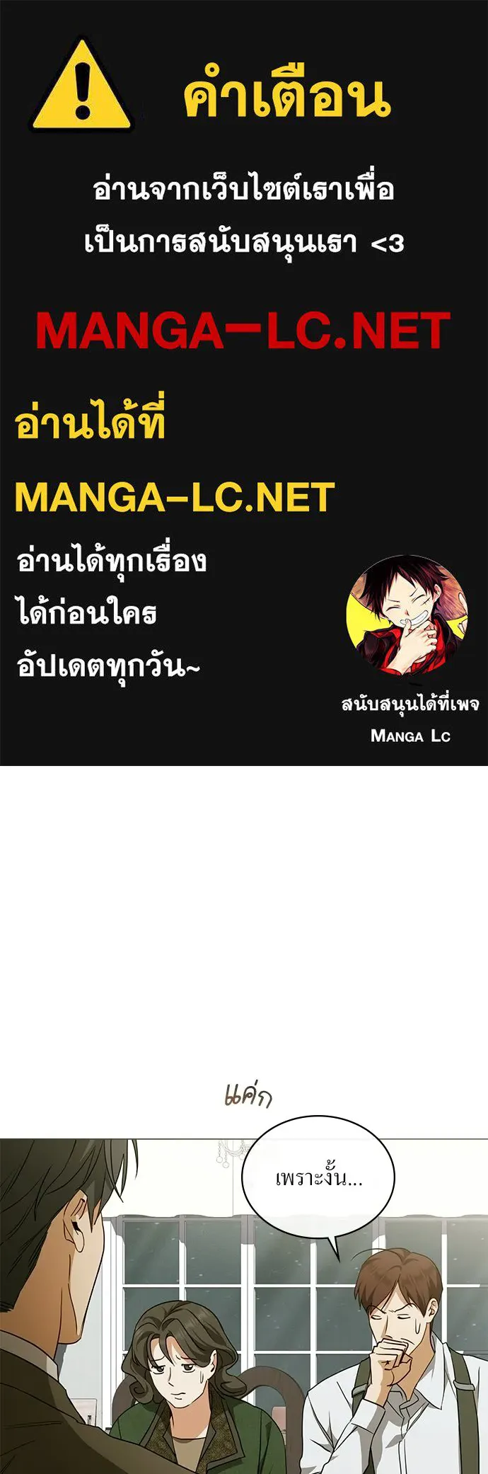 กู้ชีวิตลิขิตท่านเอิร์ล ตอนที่ 67 รูปที่ 1
