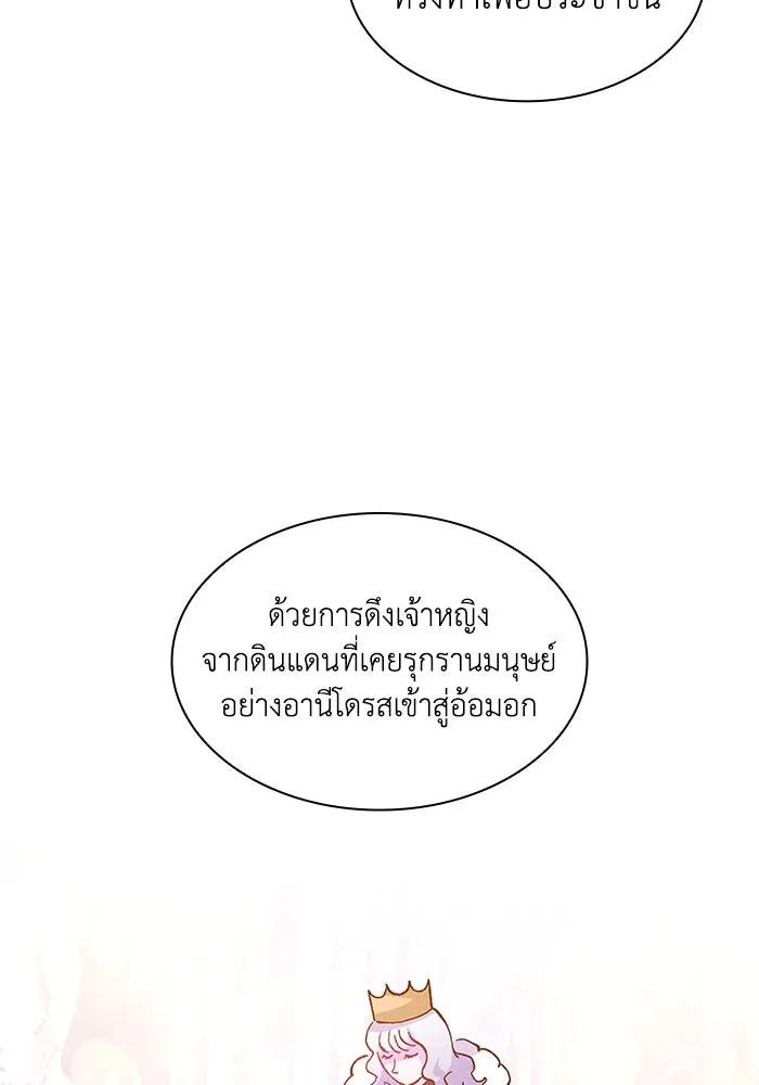 ฟิลเลียโรเซ่กับคำทำนายแห่งมงกุฎหนาม ตอนที่ 71 รูปที่ 20