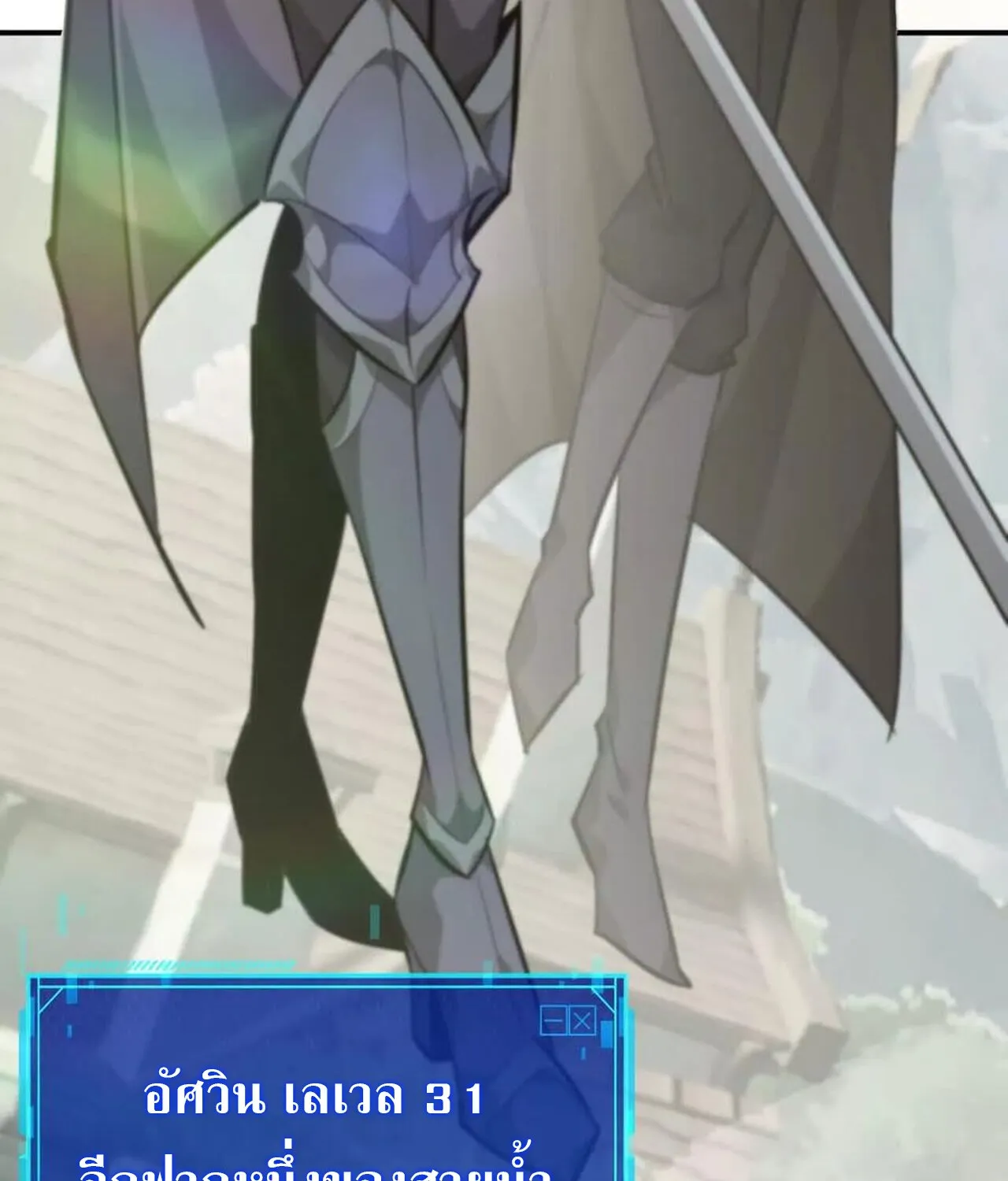 Unparalleled in the Online Gaming World ยอดคน ณ โลกออนไลน_ ตอนที่ ตอนที่ 45 รูปที่ 95