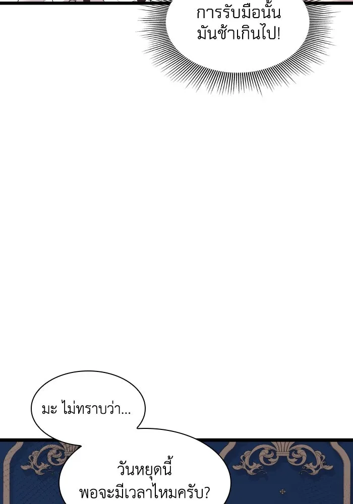 ทำแบบนี้ไม่ได้เพคะ องค์ชาย ตอนที่ 5 รูปที่ 77