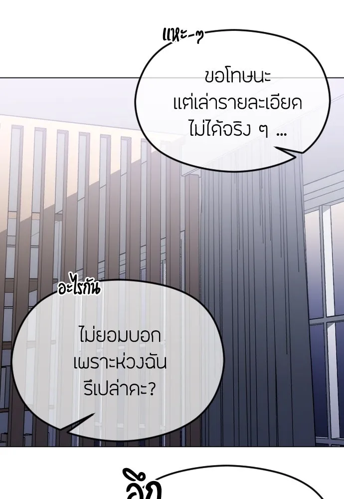 วิธีหนีตายจากนิยายโรคจิต ตอนที่ 52 รูปที่ 97