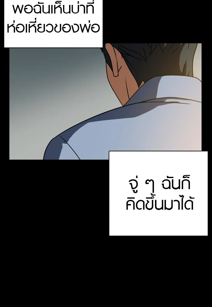 นักรบแช่แข็ง ตอนที่ 27 รูปที่ 19