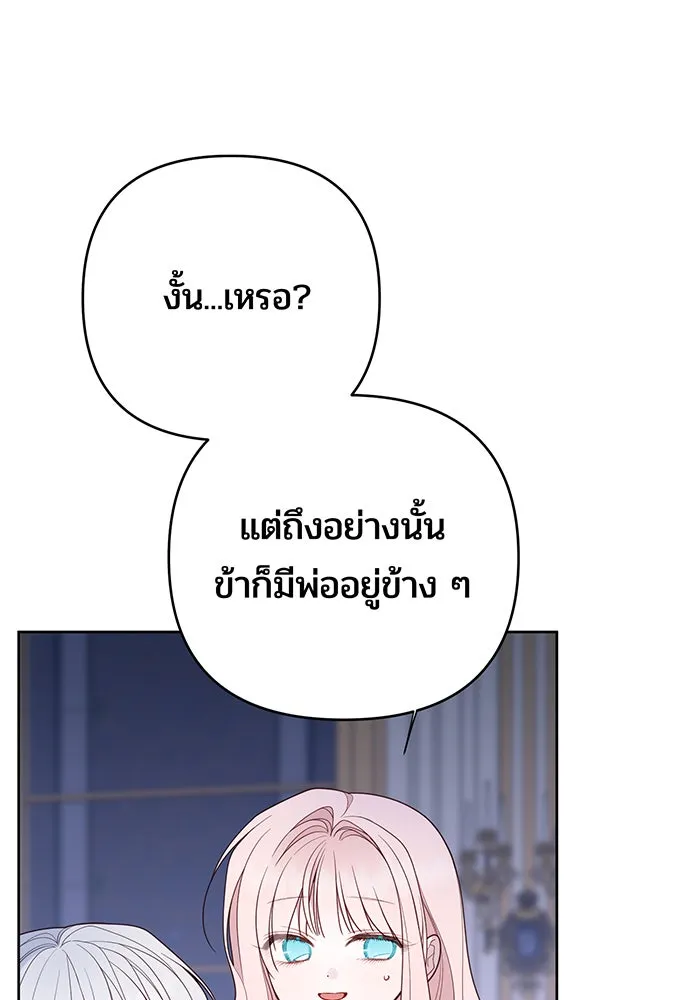 หนูน้อยทรราช ตอนที่ 107 รูปที่ 49