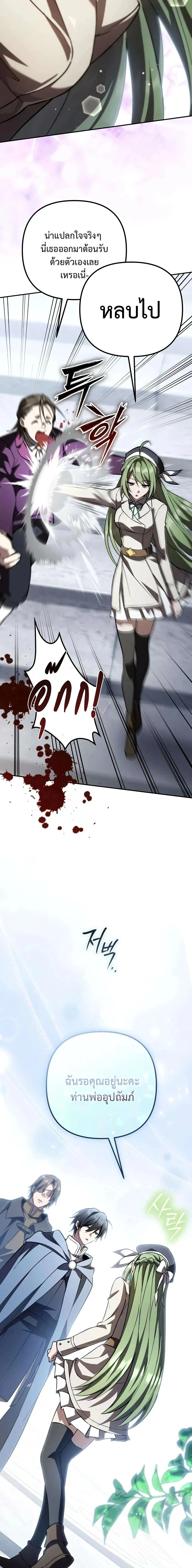 Raising Villains the Right Way ฉ_นกลายเป_นผ_สน_บสน_นของเหล_าต_วร_าย ตอนที่ ตอนที่ 34 รูปที่ 13