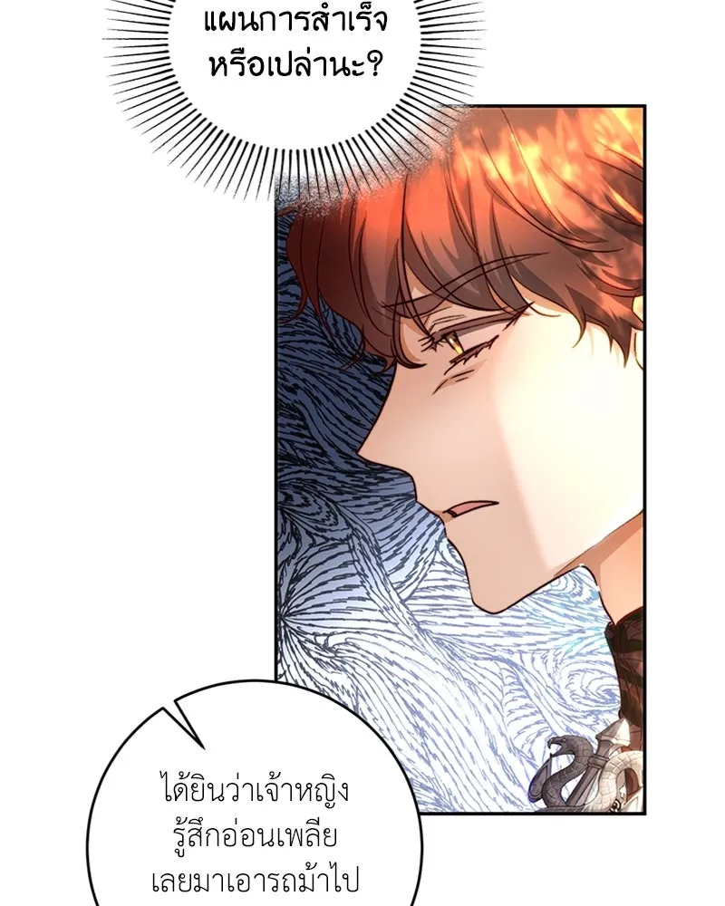 เจ้าหญิงคลั่งแห่งวังหลวง ตอนที่ 27 รูปที่ 82