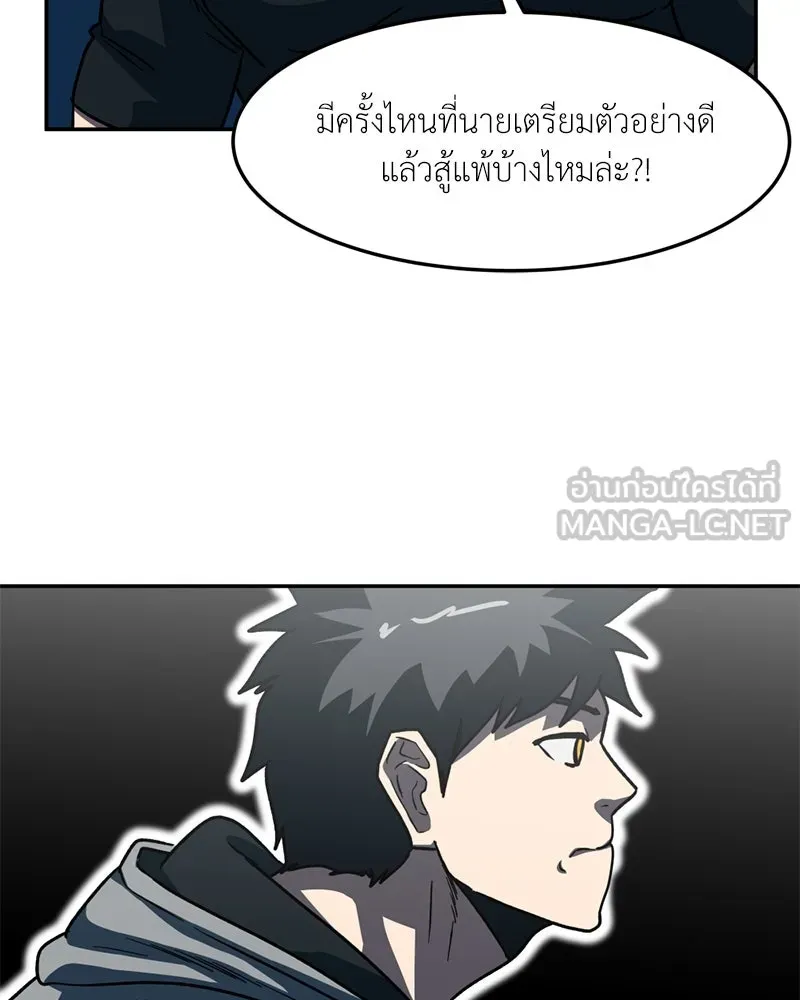 โรงเรียนสัตว์กินเนื้อ ตอนที่ 68 รูปที่ 48