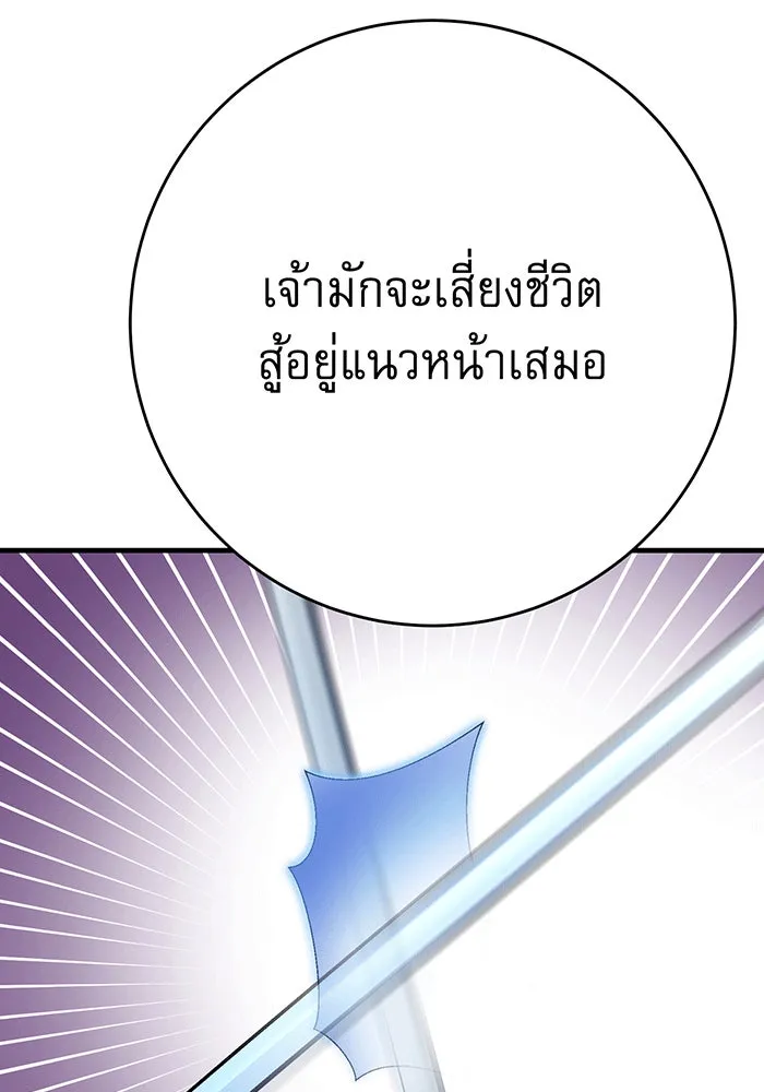 นางร้ายที่ไหนจะมีคุณธรรม ตอนที่ 147 รูปที่ 100