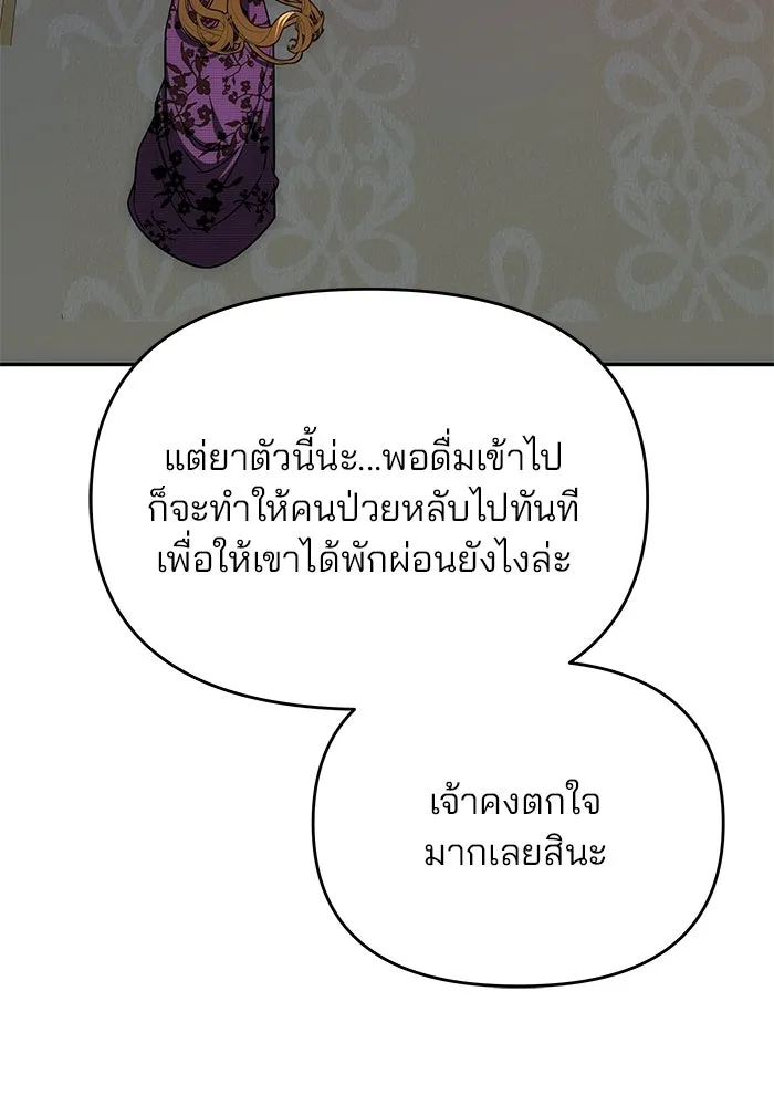 เกมรักจับสามี ตอนที่ 19 รูปที่ 23
