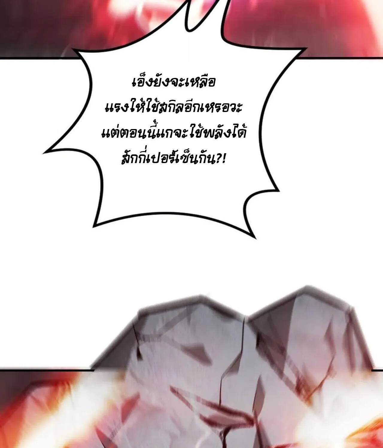 Unparalleled in the Online Gaming World ยอดคน ณ โลกออนไลน_ ตอนที่ ตอนที่ 43 รูปที่ 105