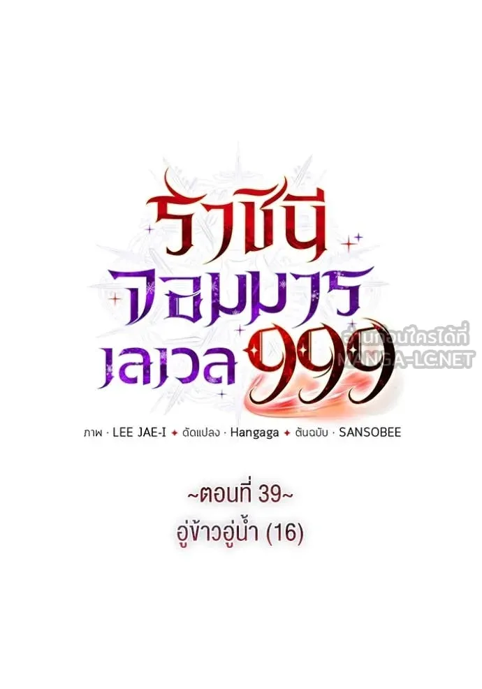 ราชินีจอมมาร ตอนที่ 39 รูปที่ 9