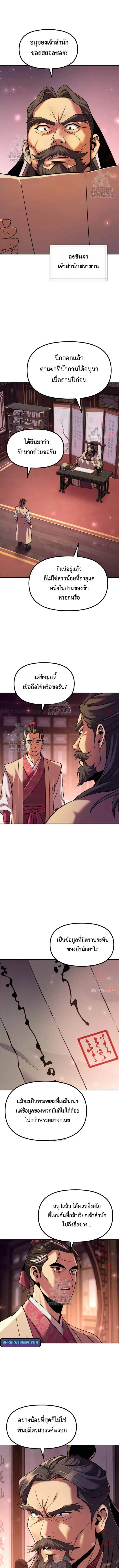 Chronicles of the Demon Faction ตำนานการเก_ดใหม_ในล_ทธ_มาร ตอนที่ ตอนที่ 120 รูปที่ 7