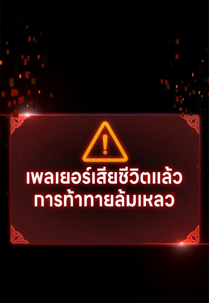 ไอ้เพลเยอร์นั่น ฉันฆ่ามันเอง ตอนที่ 1 รูปที่ 263