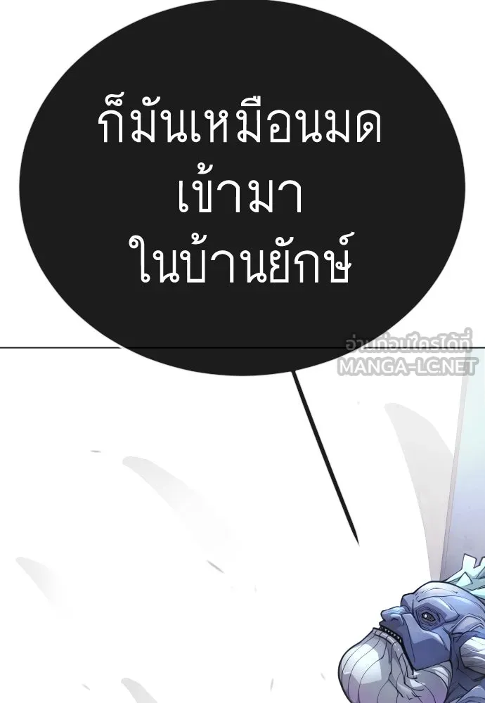 ยุคแห่งยอดมนุษย์ ตอนที่ 101 รูปที่ 237