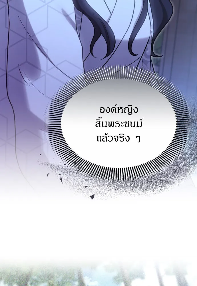ข้าเนี่ยนะเป็นพระสนม ตอนที่ 98 เรื่องที่ต้องฟังให้ได้ รูปที่ 8
