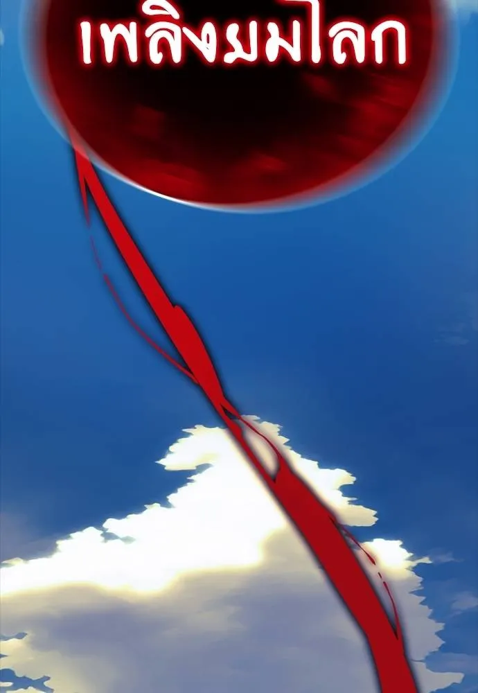 ยมราชลงทัณฑ์ ตอนที่ 52 รูปที่ 194