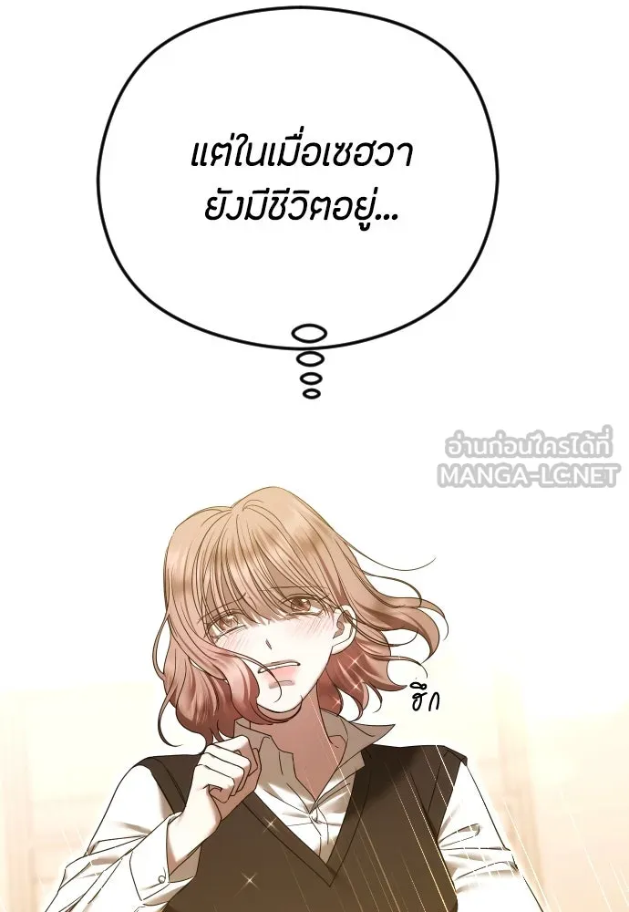 วิธีหนีตายจากนิยายโรคจิต ตอนที่ 81 รูปที่ 48