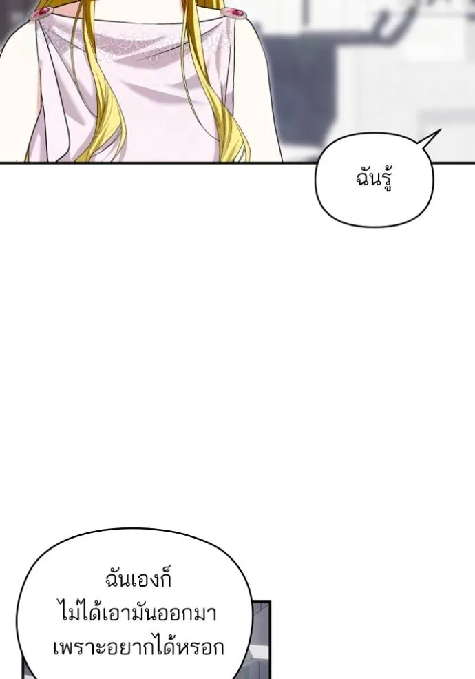 บุตรสาวของดยุกปีศาจ ตอนที่ 183 รูปที่ 35