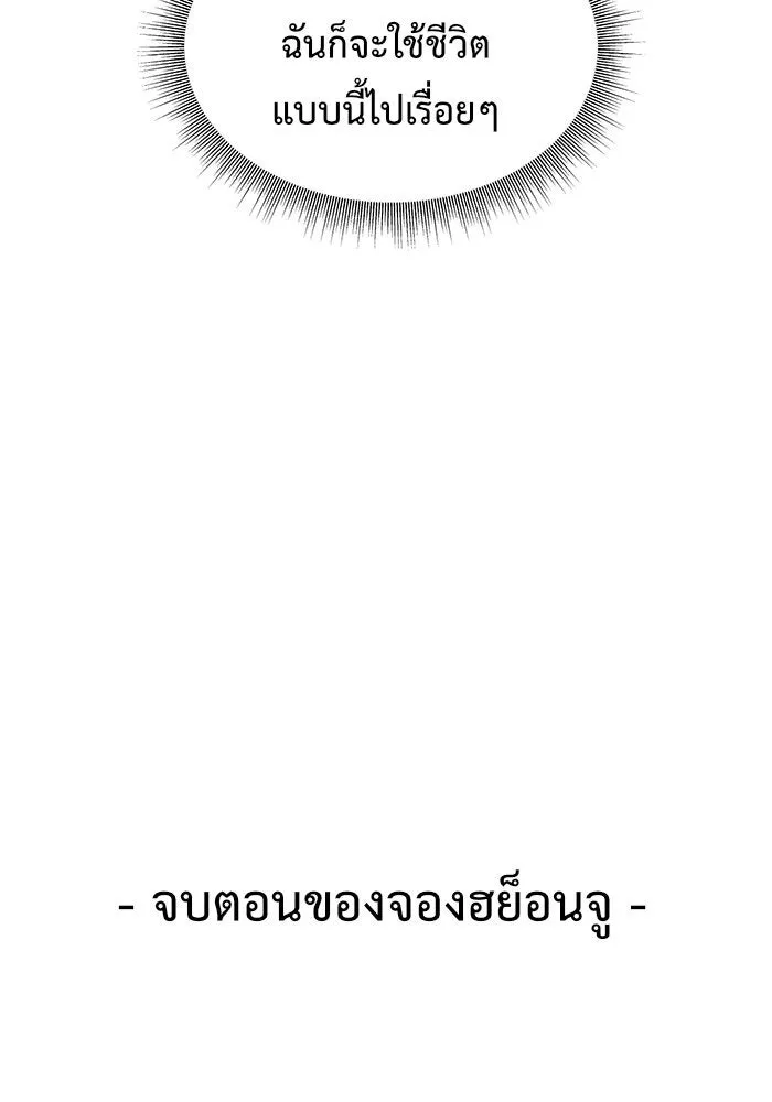 ช่วยเปลี่ยนฉันที ตอนที่ 34. จองฮย็อนจู 20 รูปที่ 176