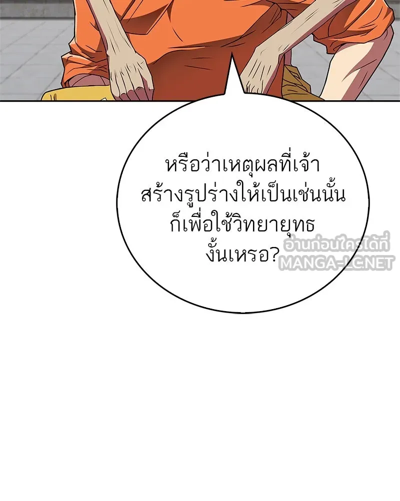 สุดยอดเทรนเนอร์แห่งยุทธภพ ตอนที่ 23 นี่สินะที่เรียกว่ายุทธภพ!! รูปที่ 120