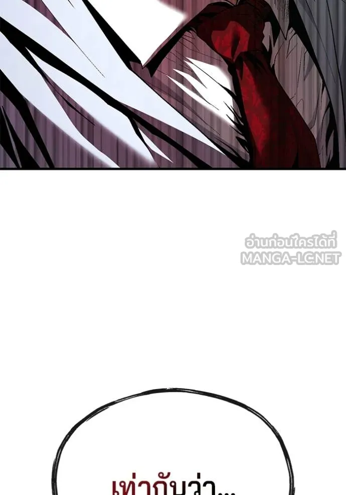 สนิมเชือดเลือดสาด ตอนที่ 45 รูปที่ 97