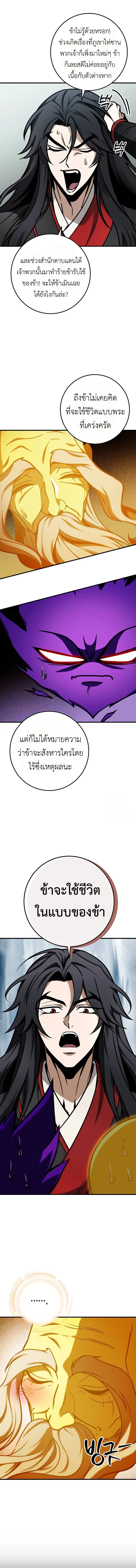 The Emperor_s Sword ตอนที่ ตอนที่ 67 รูปที่ 15