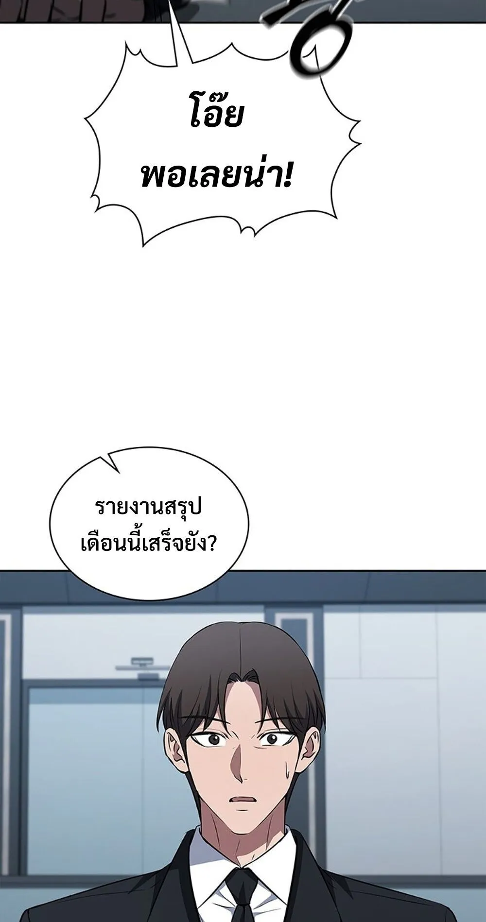 How to Survive Restructuring ว_ธ_เอาต_วรอดจากการปร_บโครงสร_าง ตอนที่ ตอนที่ 47 รูปที่ 13