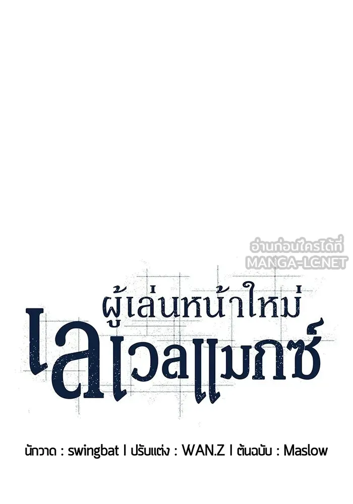 ผู้เล่นหน้าใหม่เลเวลแมกซ์ ตอนที่ 236 สงครามในชั้น (1) รูปที่ 27
