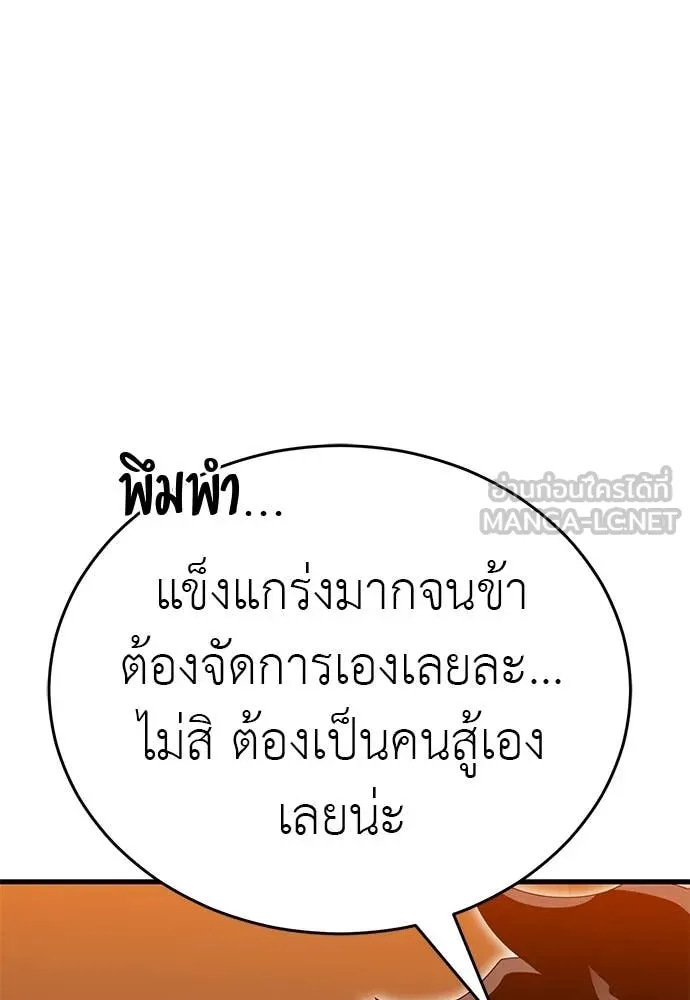ยมราชลงทัณฑ์ ตอนที่ 105 รูปที่ 150