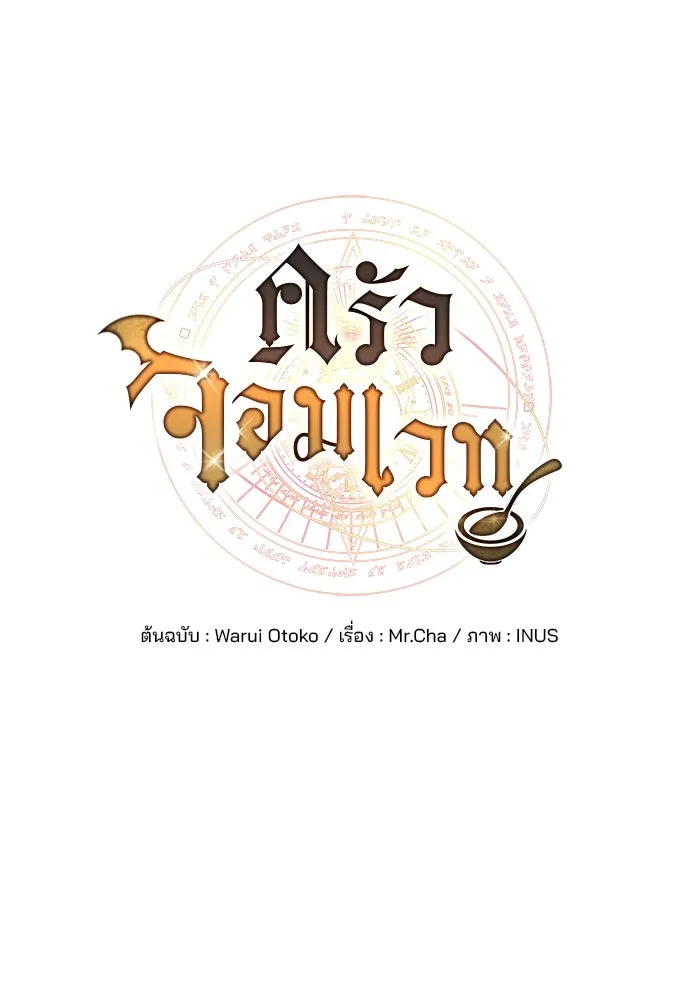 ครัวจอมเวท ตอนที่ 27 รูปที่ 13