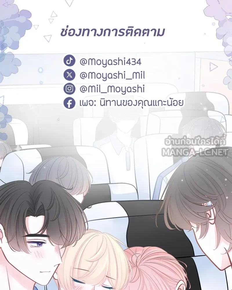 ฤดูฝนของฉันกับนาย ตอนที่ 18 ต้องกลับแล้วเหรอ รูปที่ 84