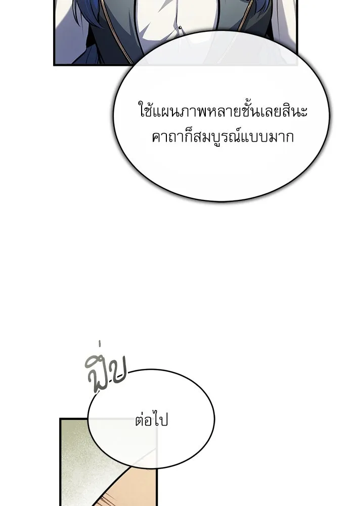 ศาสตราจารย์จำเป็นแห่งอะคาเดมี ตอนที่ 59 รูปที่ 22