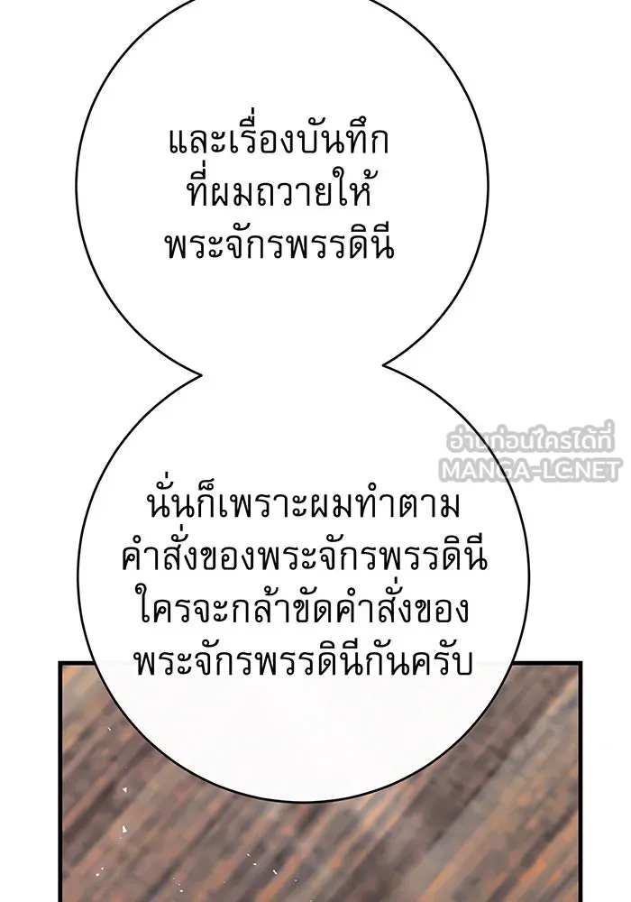 นางร้ายที่ไหนจะมีคุณธรรม ตอนที่ 114 รูปที่ 63