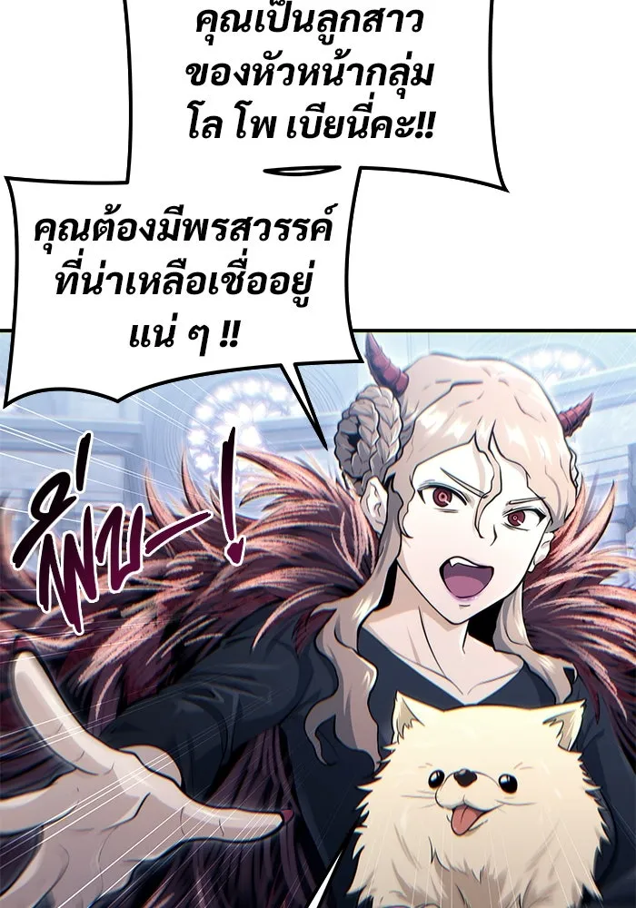 อูเร็ค มาซิโน่ ตอนที่ 10 ราชินีโลมา รูปที่ 95