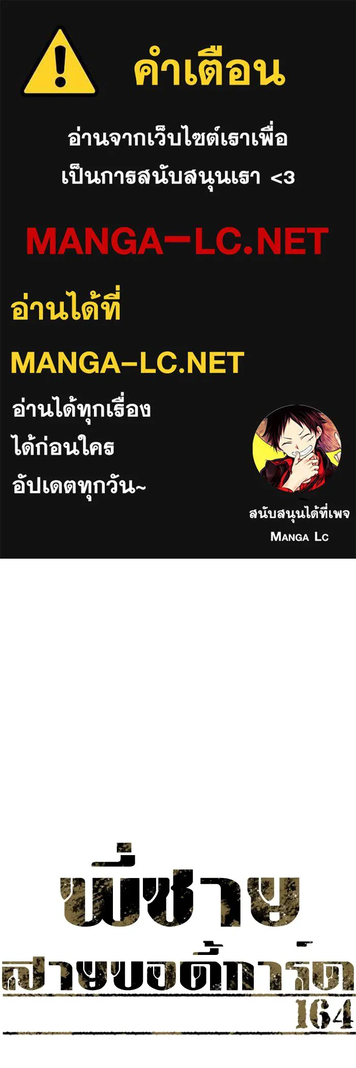 พี่ชายสายบอดี้การ์ด ตอนที่ 164 รูปที่ 1