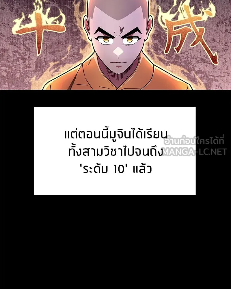 สุดยอดเทรนเนอร์แห่งยุทธภพ ตอนที่ 22 คนที่บ้าดีเดือดกว่าข้า รูปที่ 126