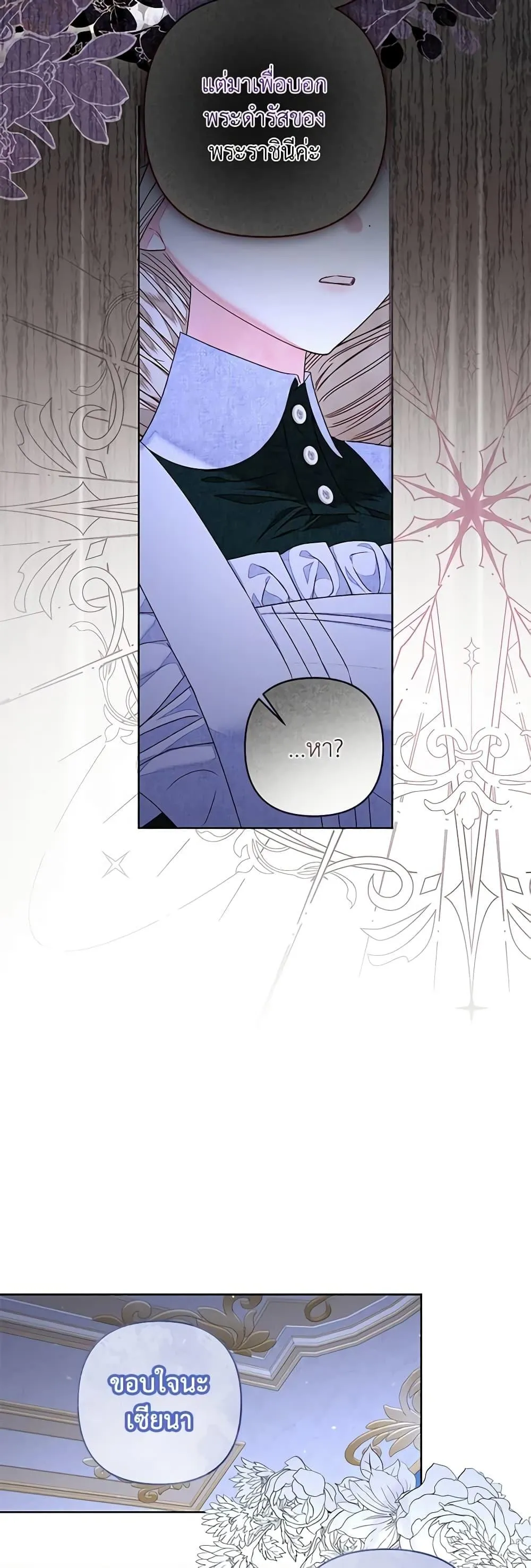 Being a Maid is Better than Being a Princess ฉ_นเป_นสาวใช_ได_ด_กว_าเป_นเจ_าหญ_งอ_กค_ะ ตอนที่ ตอนที่ 31 รูปที่ 6