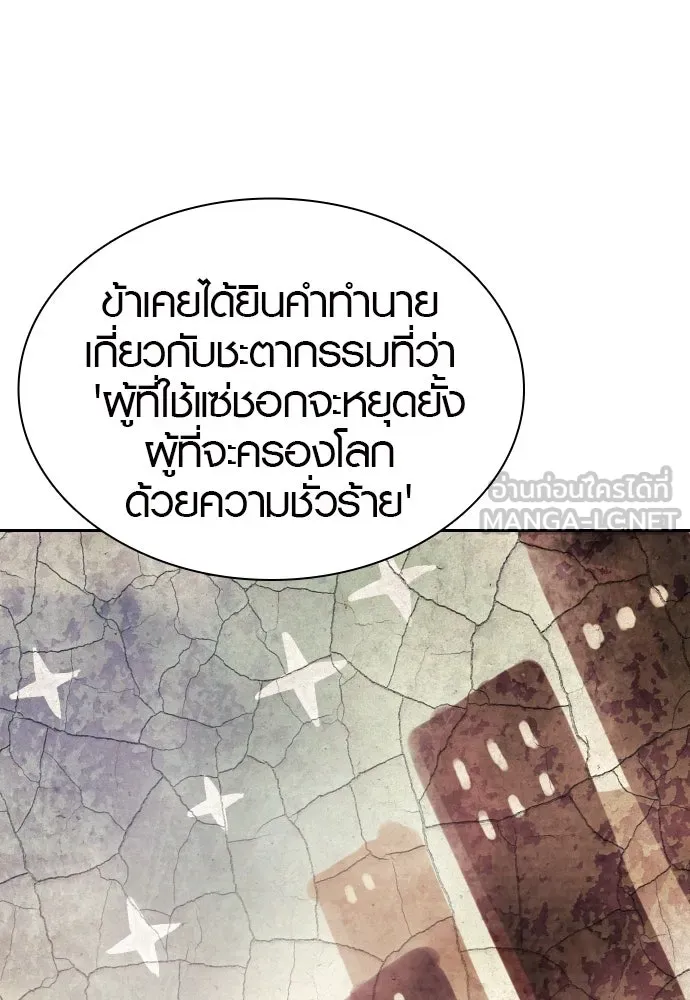 นักรบแช่แข็ง ตอนที่ 32 รูปที่ 84