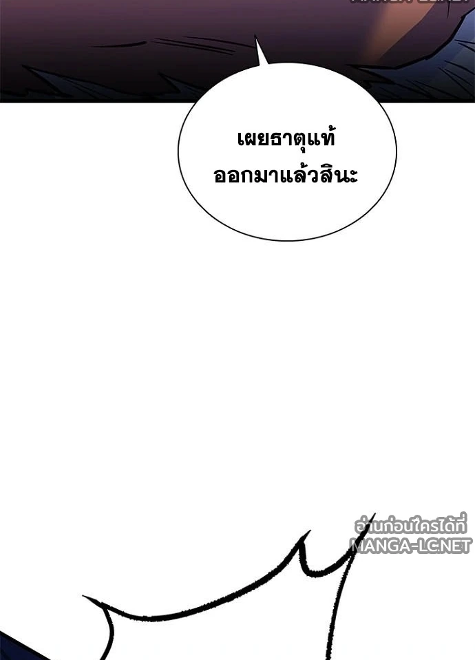 Villain to kill ตอนที่ 249 รูปที่ 102