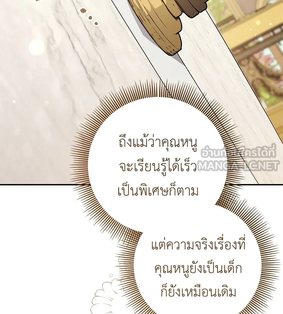 คุณพ่อของหนูคือศัตรูในชาติก่อน ตอนที่ 22 รูปที่ 84