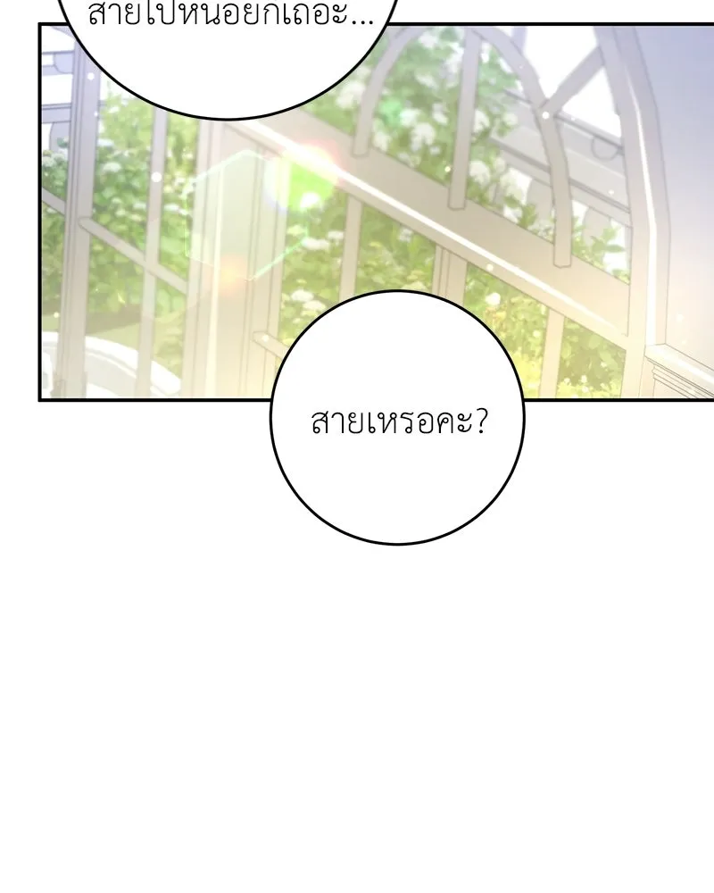 ภารกิจไล่ตามลุค บีเชล ตอนที่ 6 รูปที่ 85