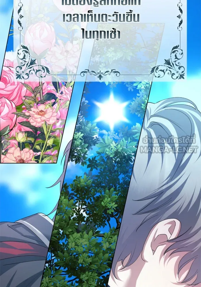 ชิงชีวิตพลิกลิขิตชะตา ตอนที่ 142. เฮลิโอ โทรเปียม รูปที่ 90