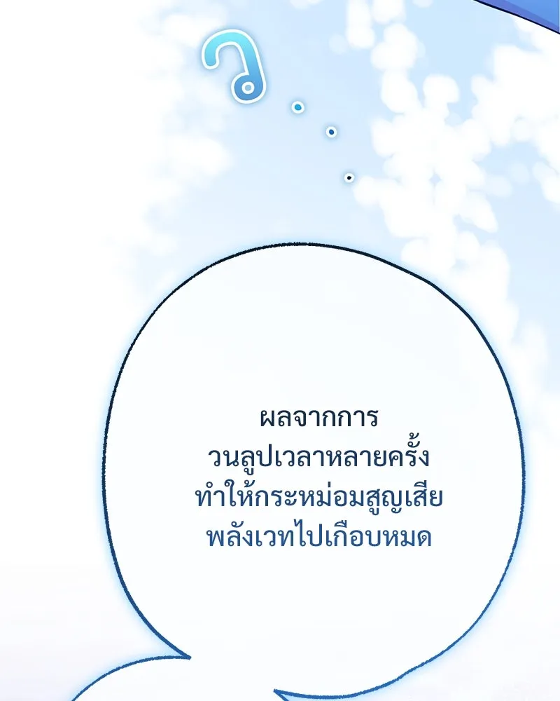 อนาคตพบรัก ตอนที่ 48 รูปที่ 73