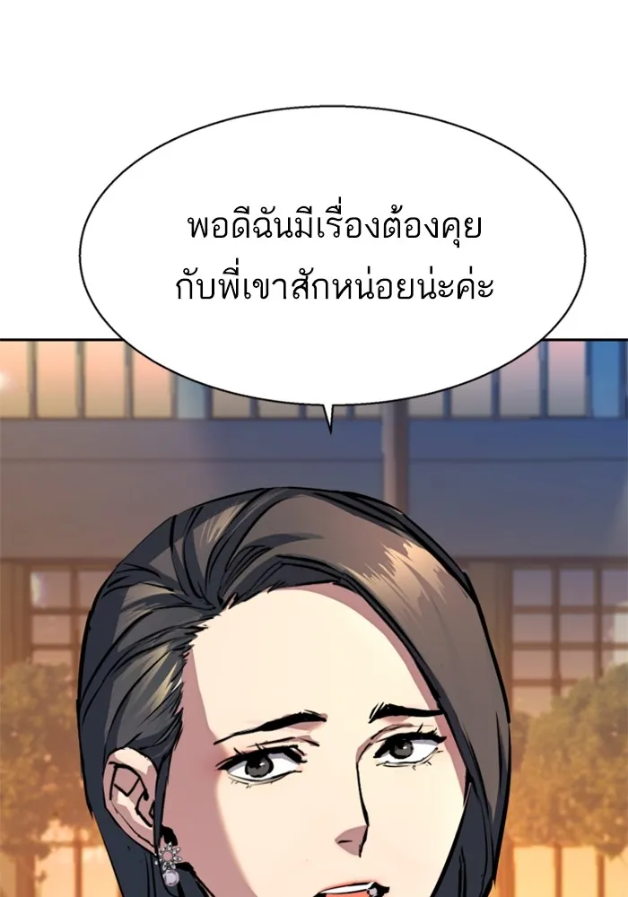 พี่ชายสายบอดี้การ์ด ตอนที่ 181 รูปที่ 73