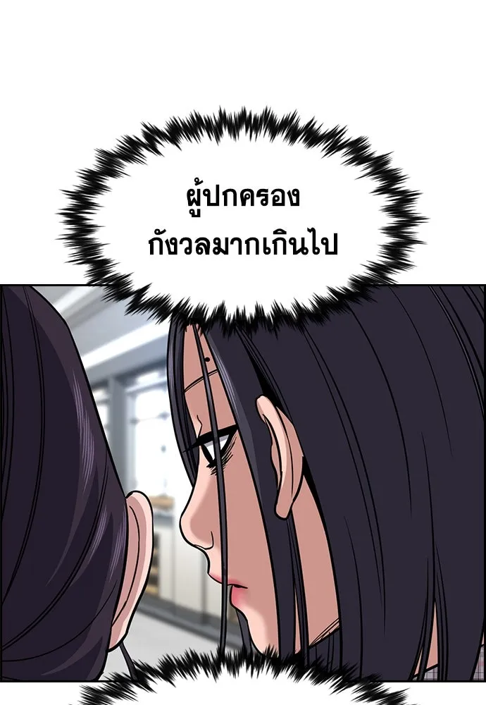 การศึกษาที่แท้จริง ตอนที่ 255 รูปที่ 43