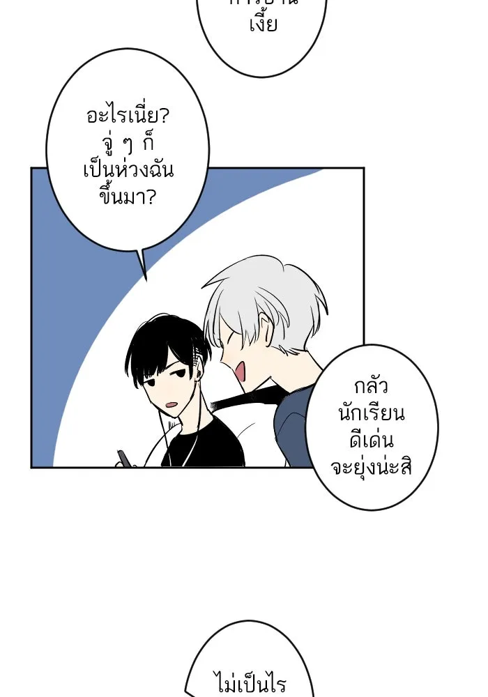 ฉันเปล่าร้องไห้ซะหน่อย ตอนที่ 14 รูปที่ 11