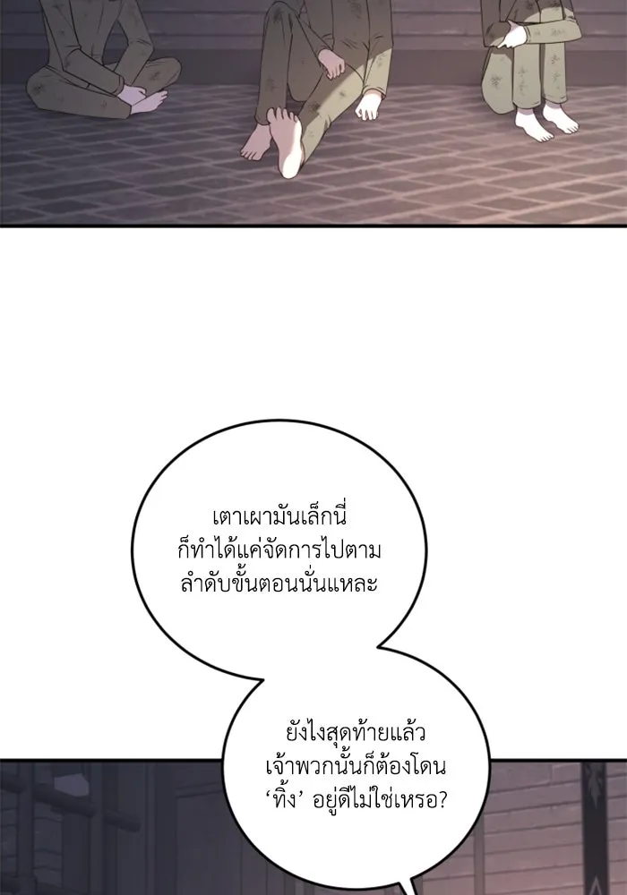ตัวร้ายอย่างฉันขออยู่อย่างสงบ ตอนที่ 47 รูปที่ 43
