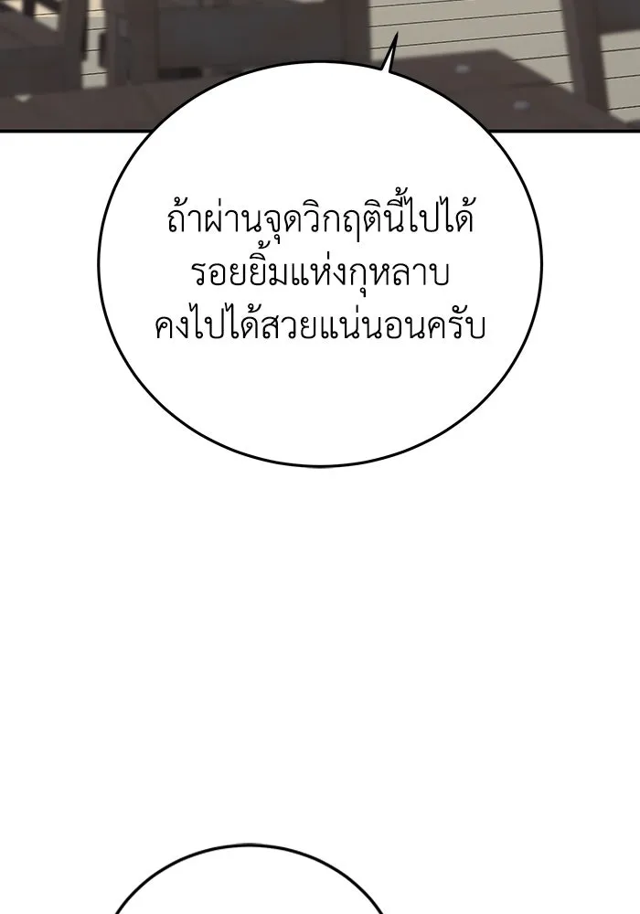 ยอดนักดาบผู้โอบอุ้มดารา ตอนที่ 94 รูปที่ 137