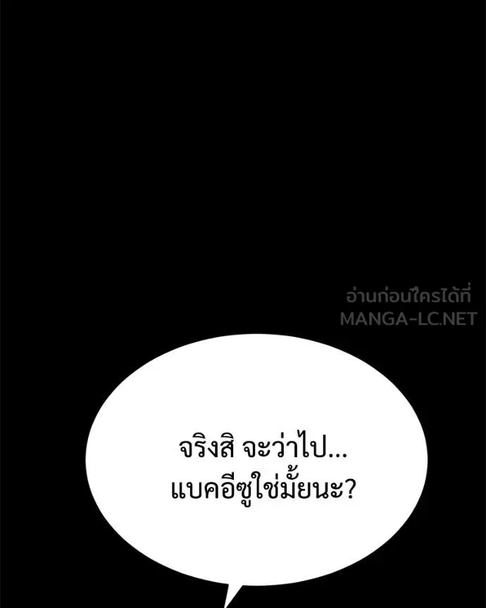 Baek XX ตอนที่ 145 รูปที่ 143