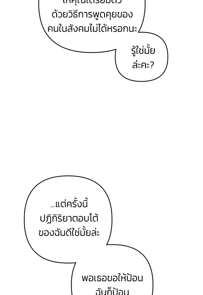 ฉันจะจีบท่านดยุกแดนเหนือ ตอนที่ 21 รูปที่ 59