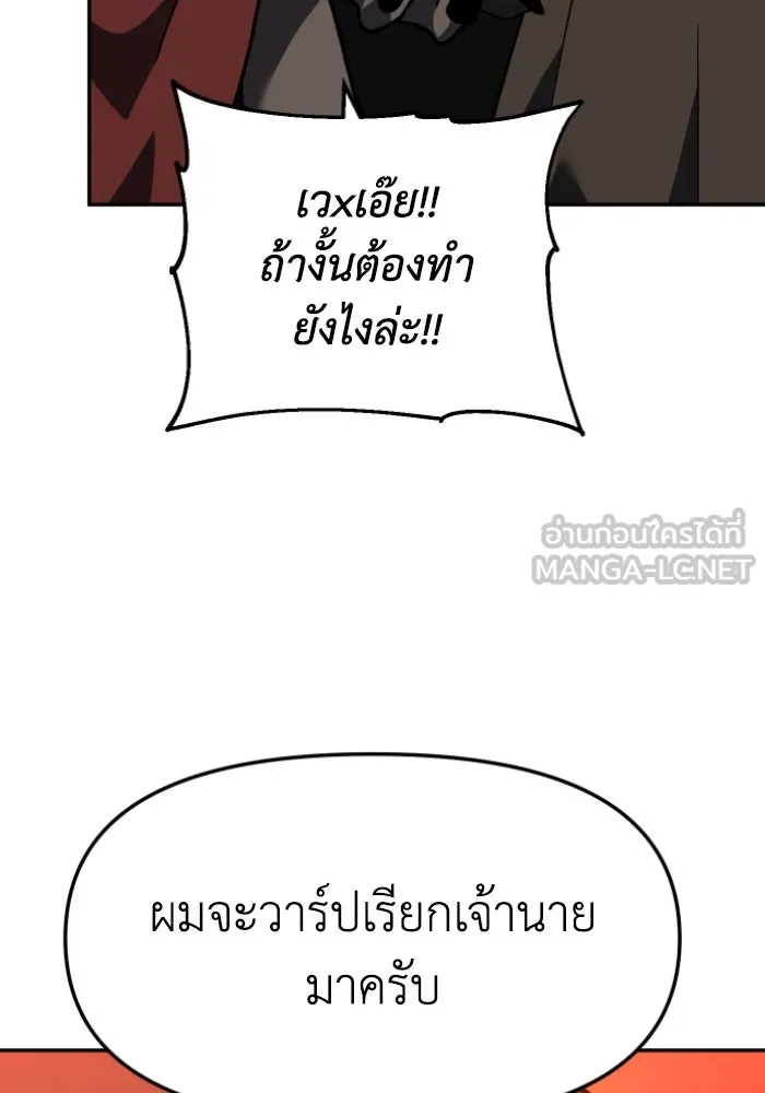 อดีตบอสหอคอย ตอนที่ 2 รูปที่ 102